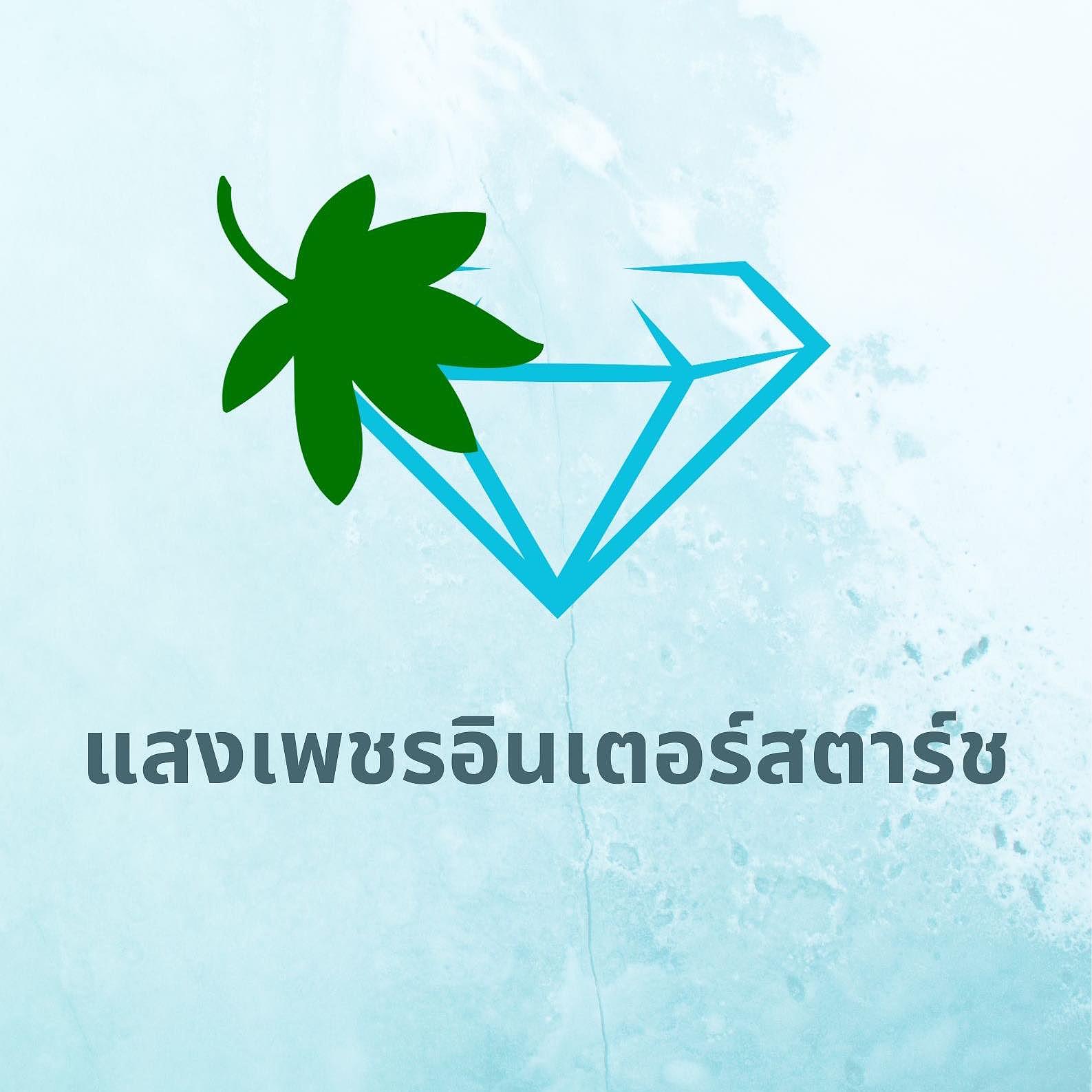 Sangphet Interstarch Logo